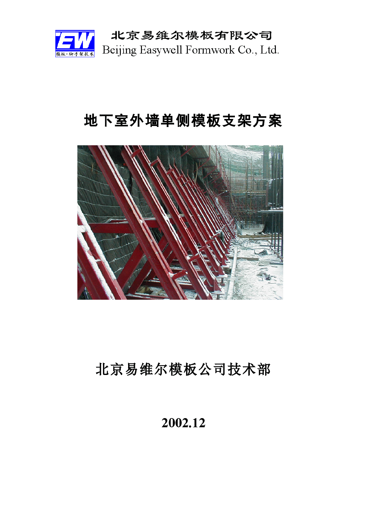 建工五地下室外墙施工方案-图一