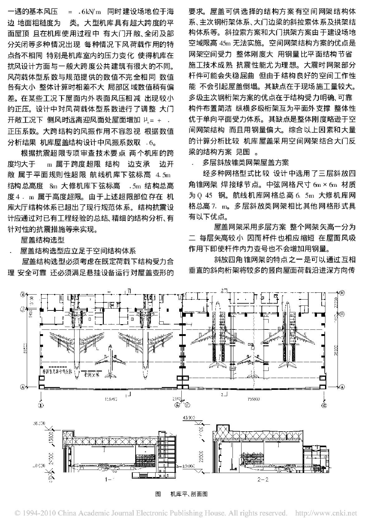东航航线&#1048577;STARCO 大修机库结构设计-图二