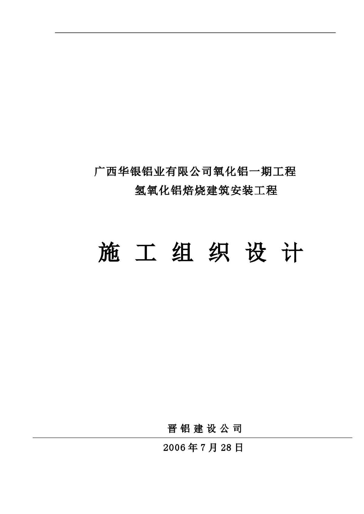 华银焙烧标段施工组织设计-图一