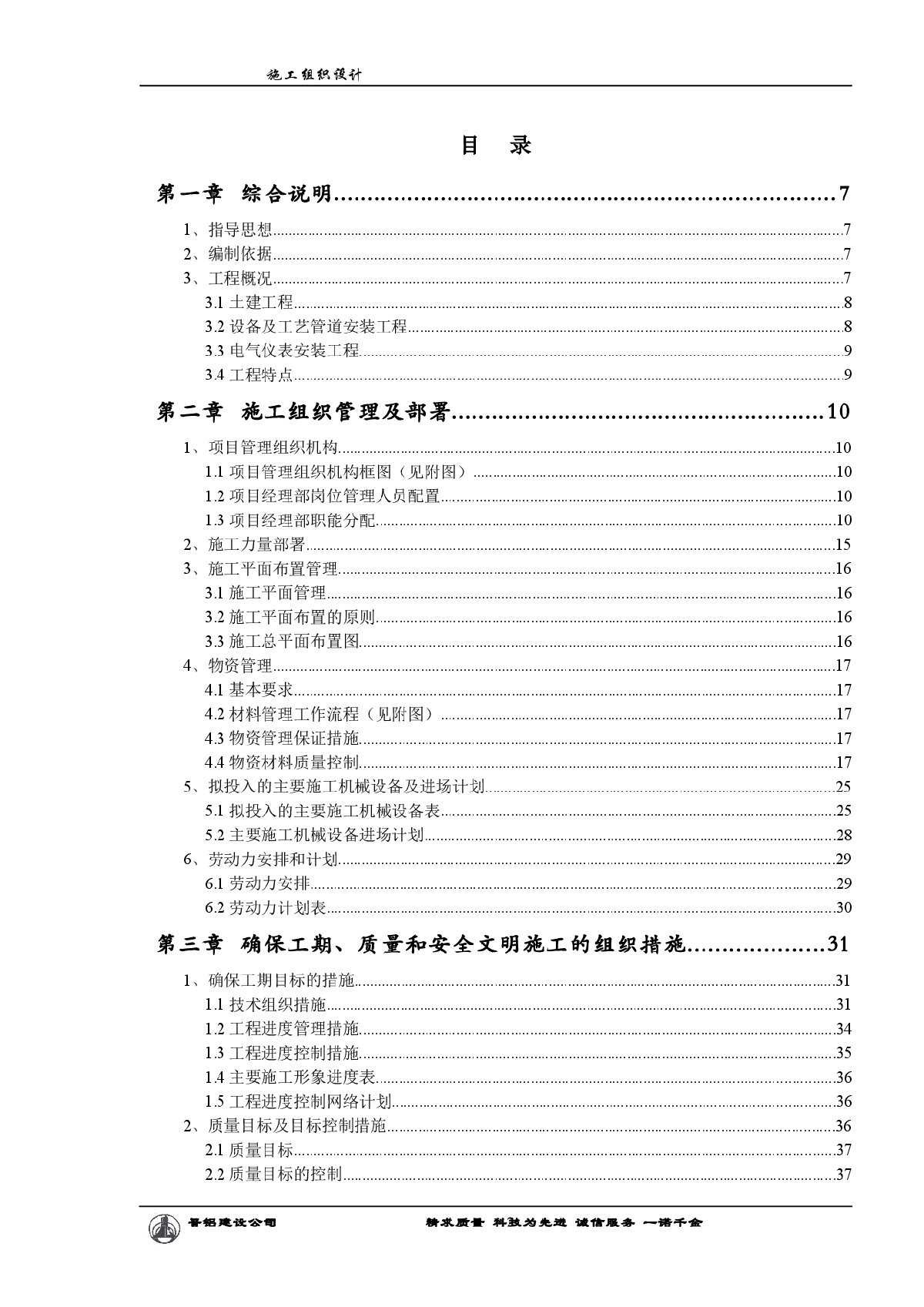 华银焙烧标段施工组织设计-图二