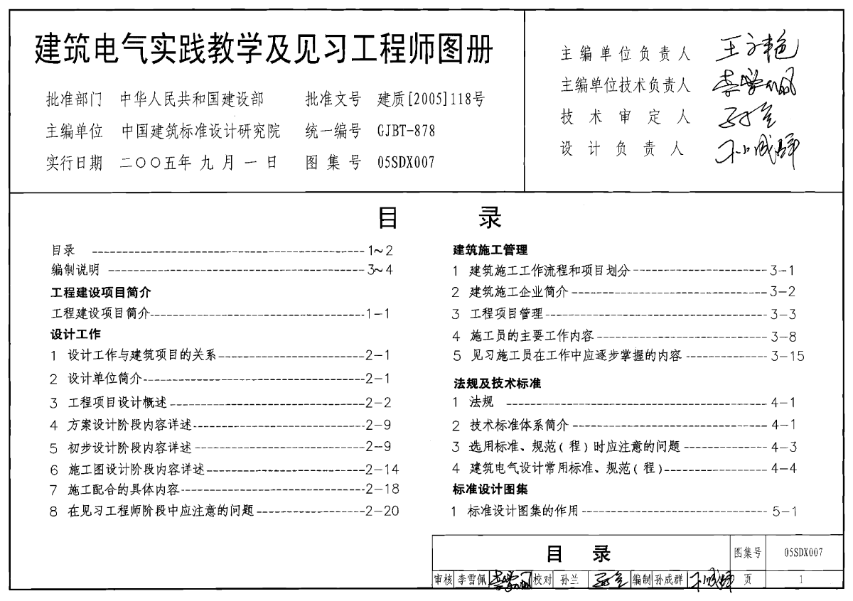 建筑电气实践教学及见习工程师手册-图一