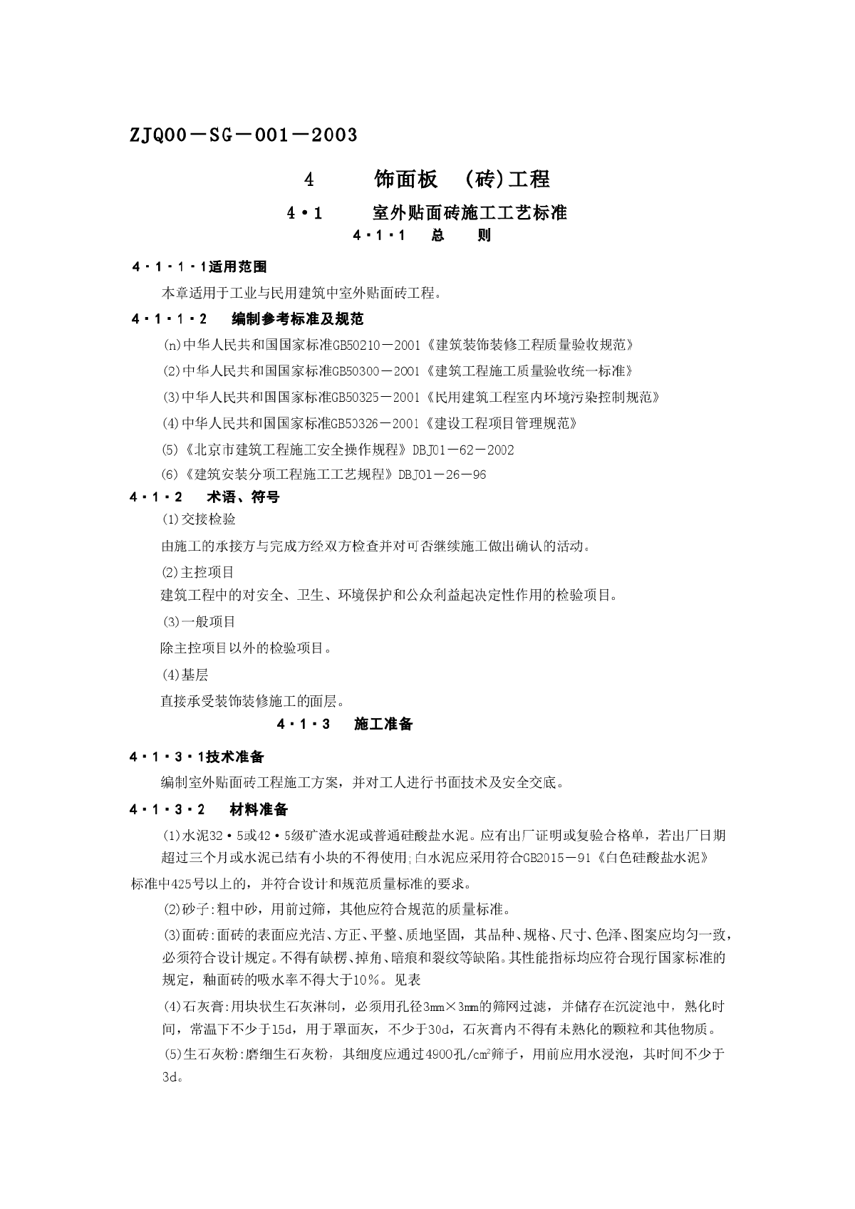 装饰工程全部10个子分部施工工艺-饰面板工程-图一