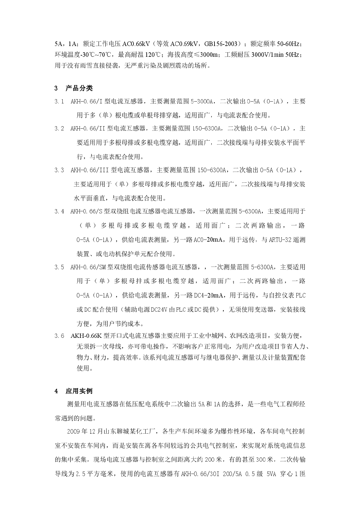 测量型低压电流互感器设计及应用-图二