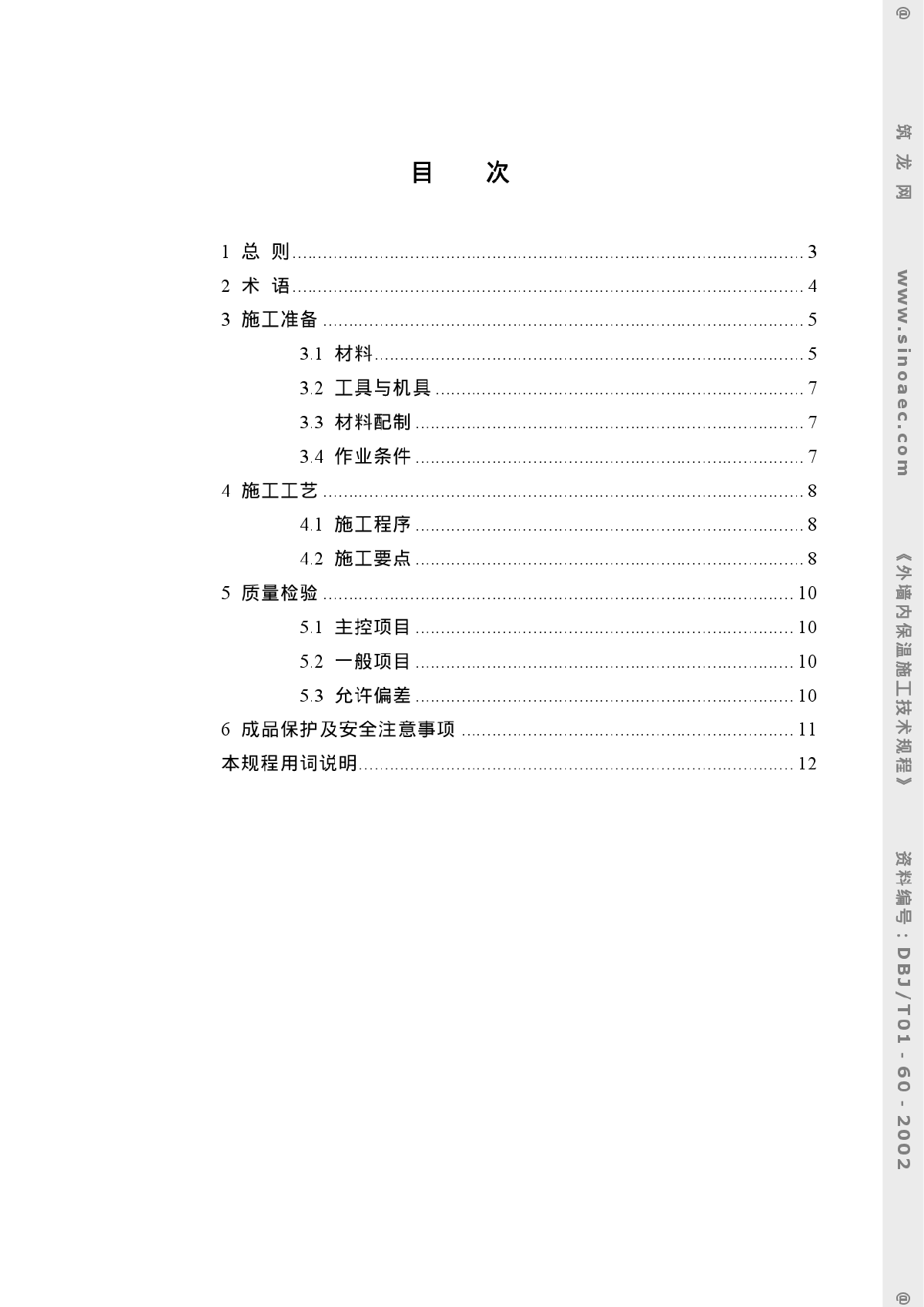 DBJ-T01-60-2002外墙内保温施工技术规程-图二