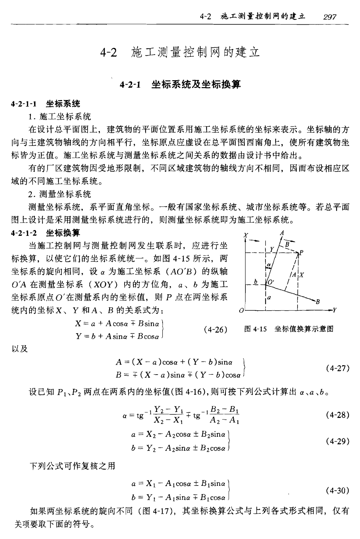 施工手册 4-2 施工测量控制网的建立-图一