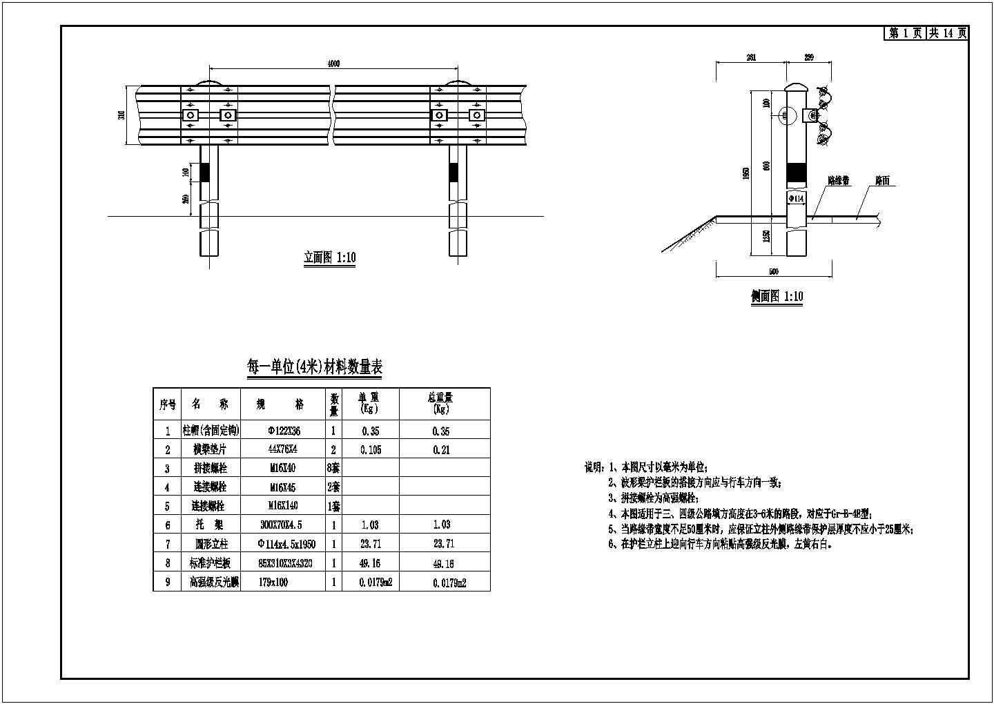 B级波形防撞护栏设计图（全）