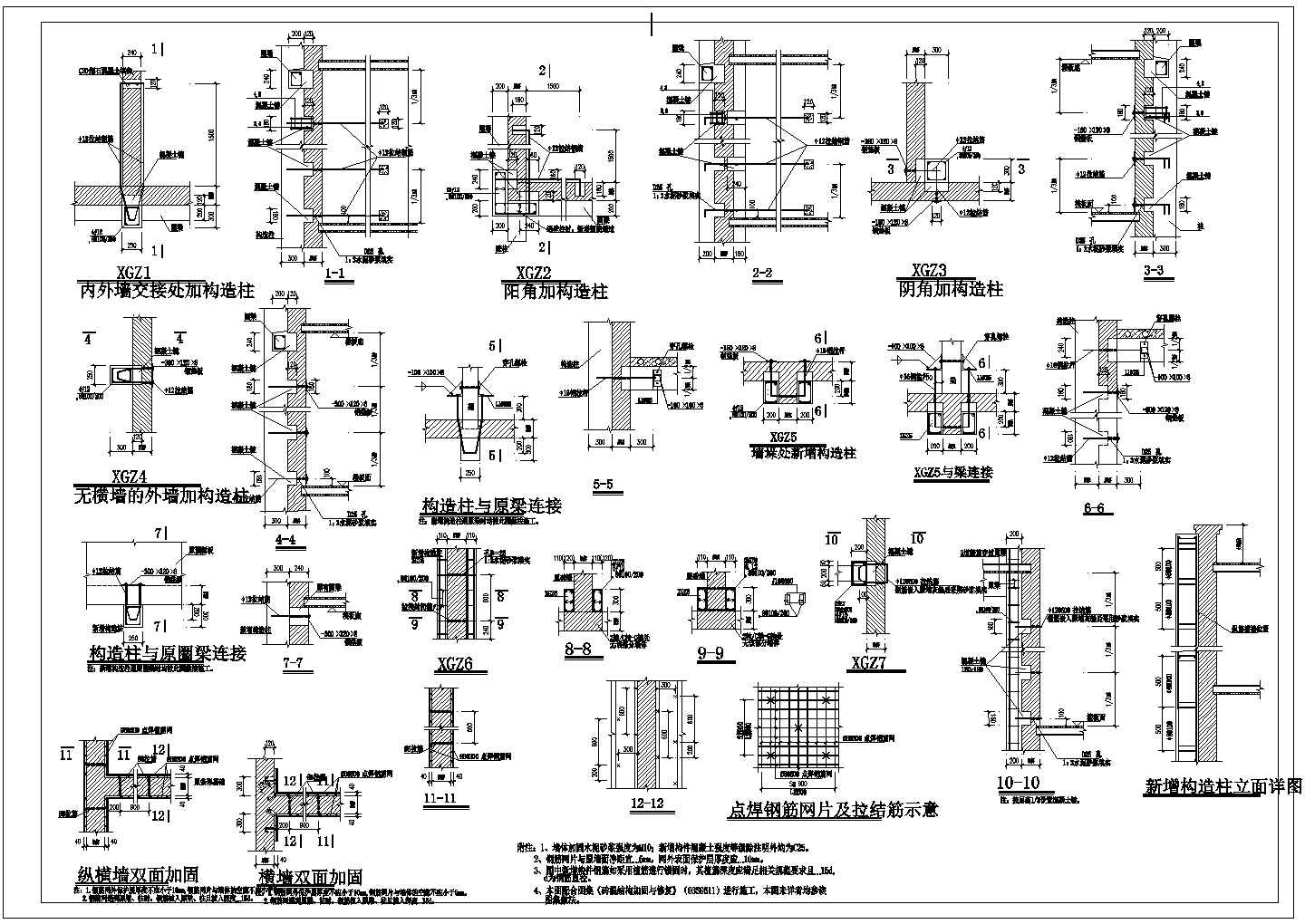 各种建筑结构加固剖面CAD参考图