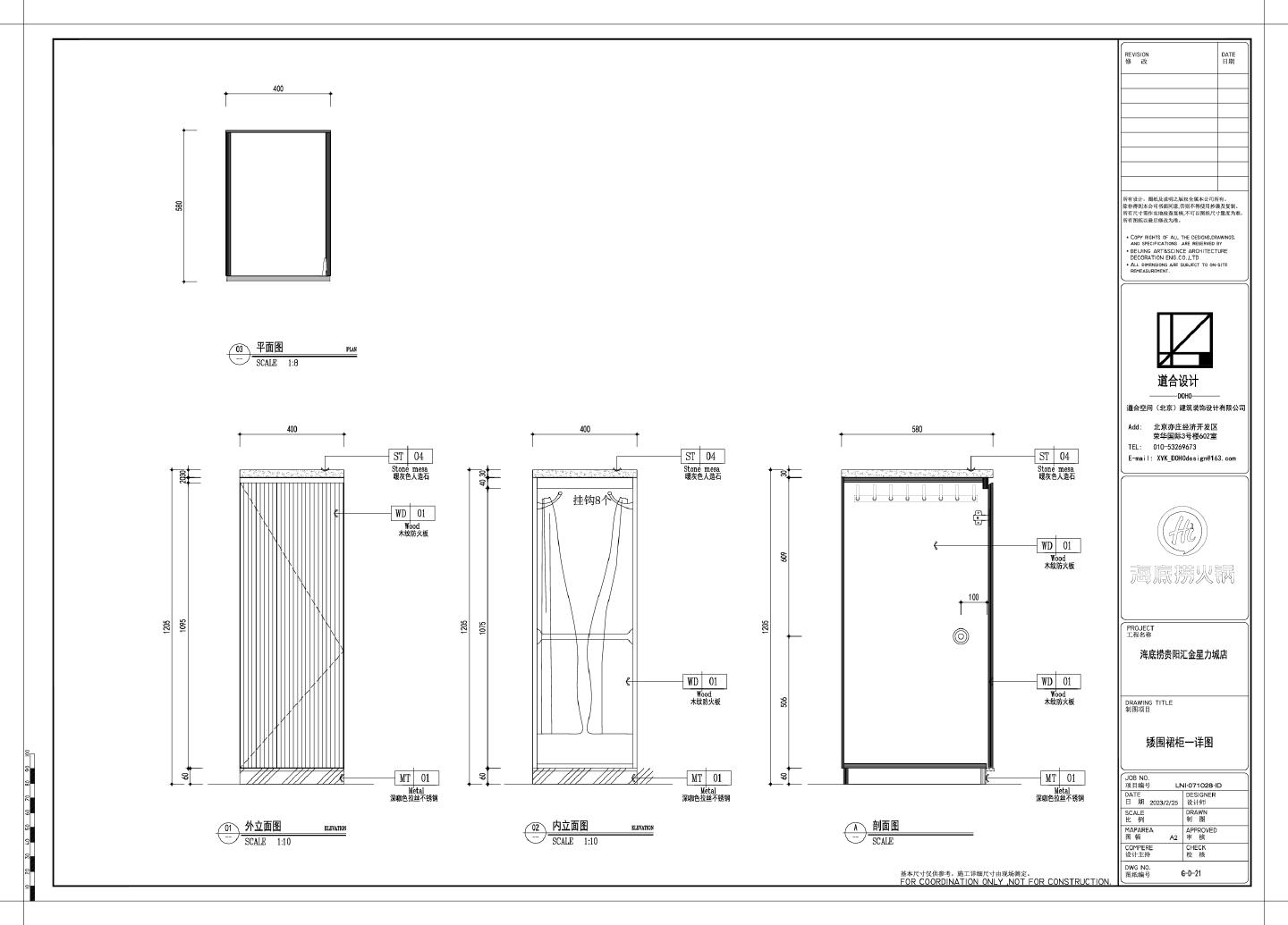 海某捞餐厅矮功能柜结构设计图