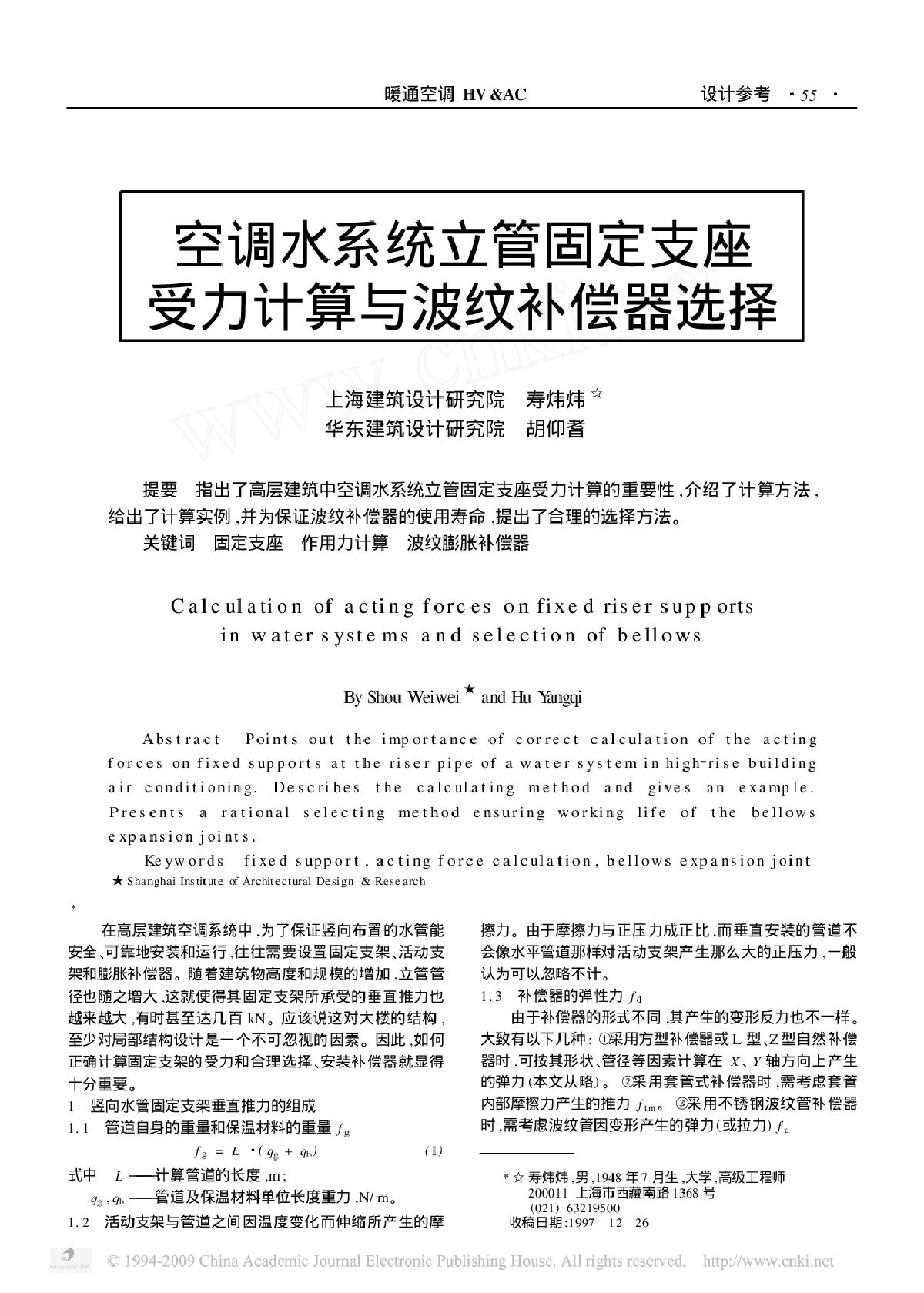 空调水系统立管固定支座受力计算与波纹补偿器选择-图一