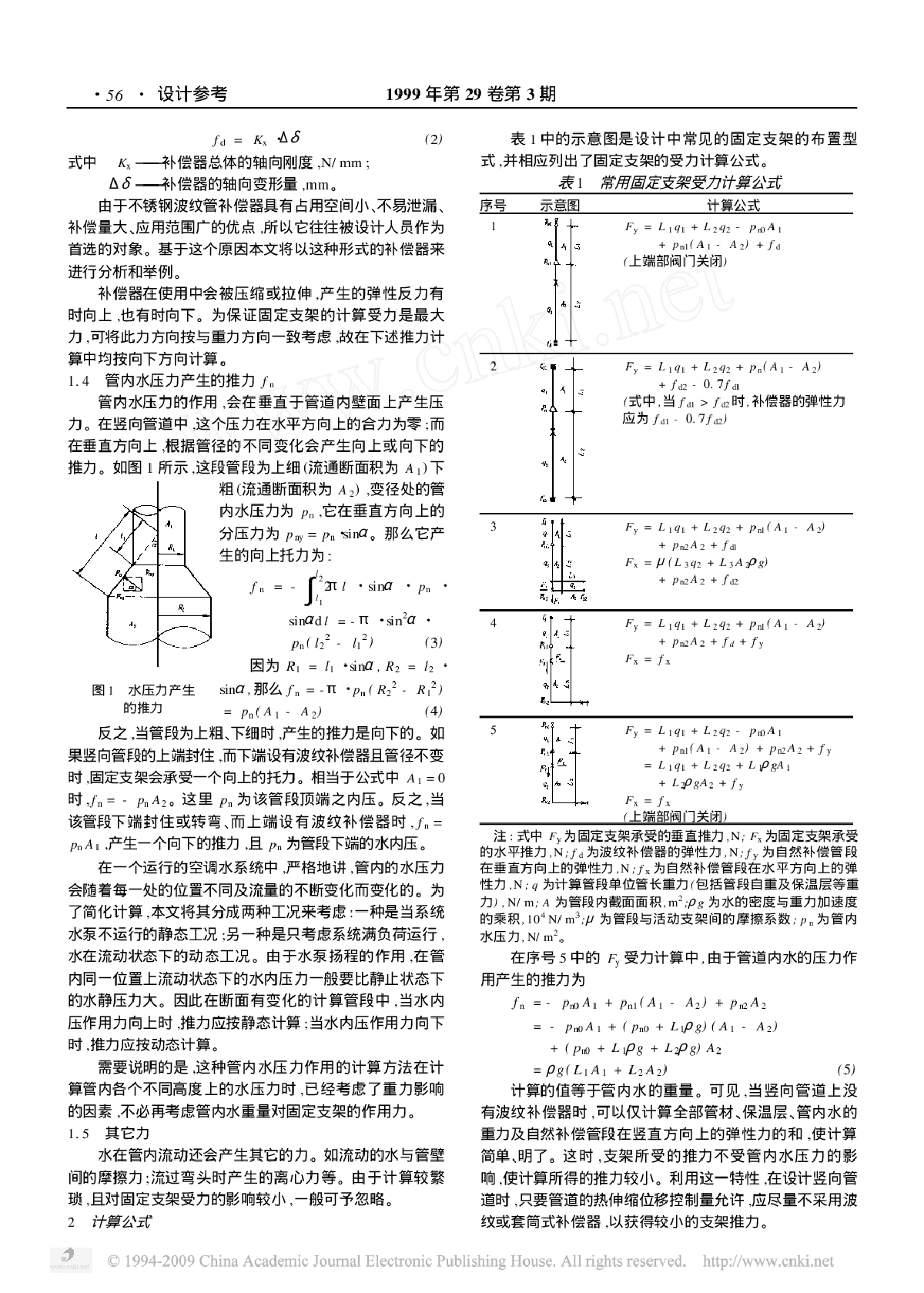 空调水系统立管固定支座受力计算与波纹补偿器选择-图二