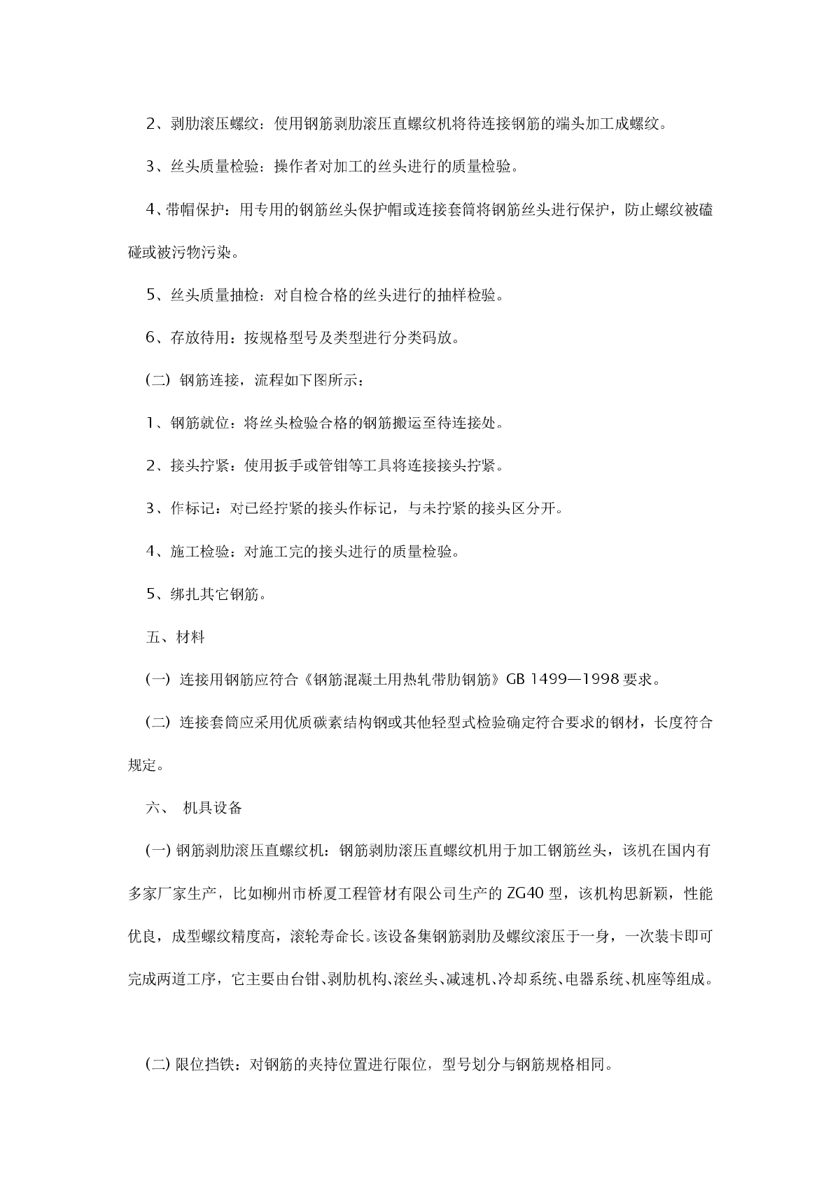 钢筋剥肋滚压直螺纹连接技术-图二