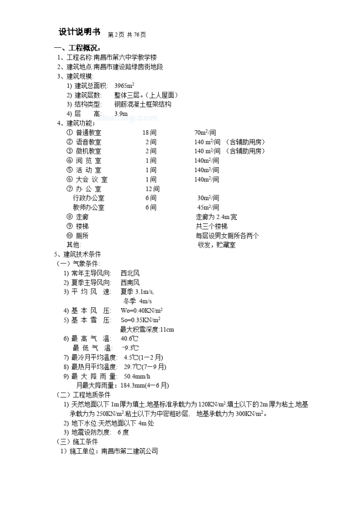 3965平米三层框架教学楼毕业设计-图二