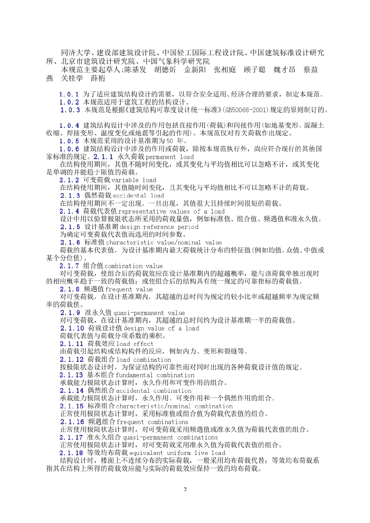 建筑结构荷载规范GB50009-2001[1].2006版-图二