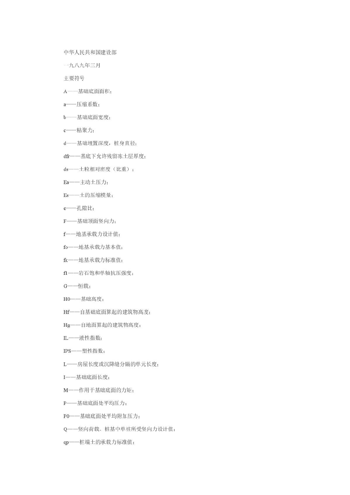 建筑地基基础设计规范GBJ7—89-图二