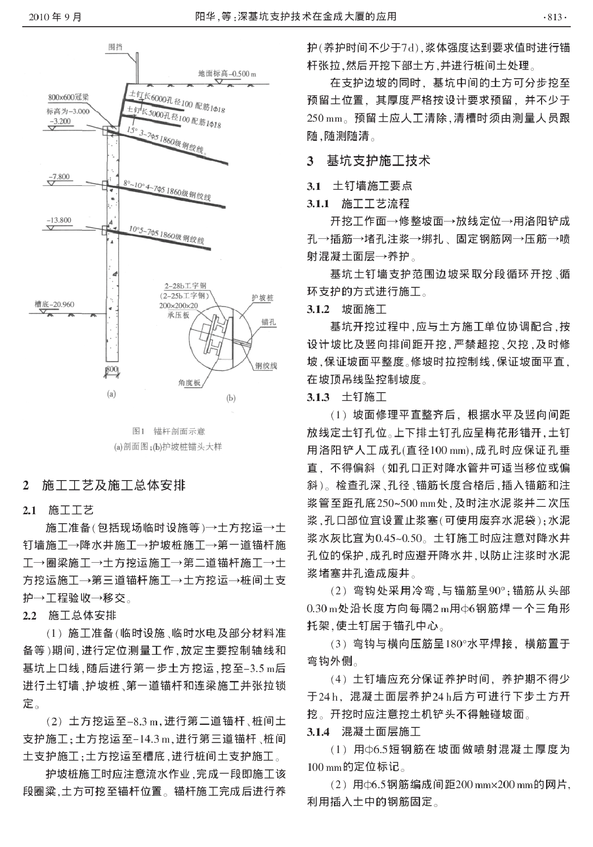 深基坑支护技术在金成大厦的应用-图二