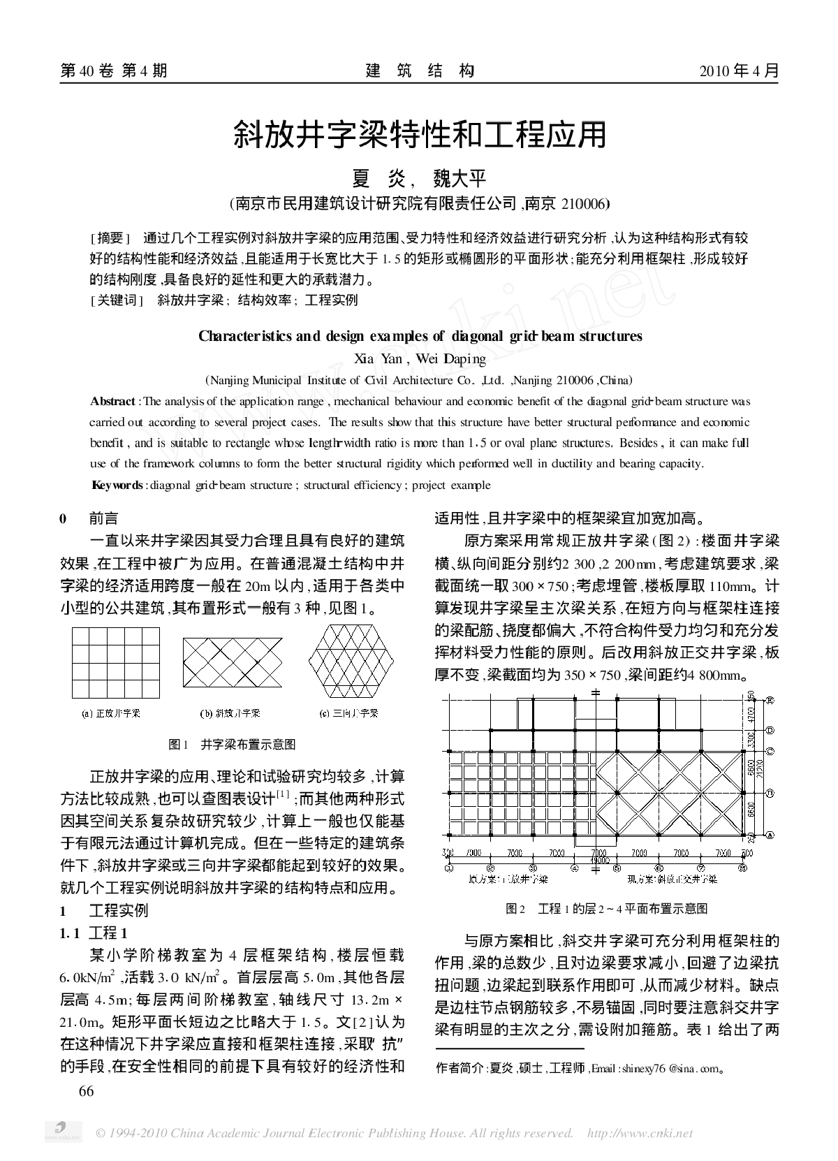 斜放井字梁特性和工程应用-图一