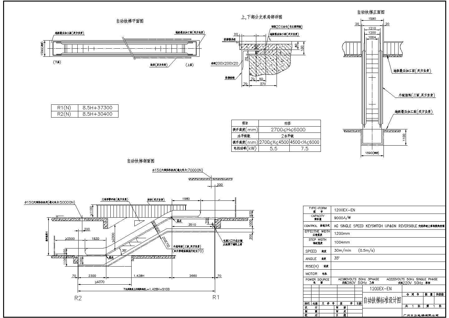 广州某电梯公司最新开发自动扶梯标准设计图