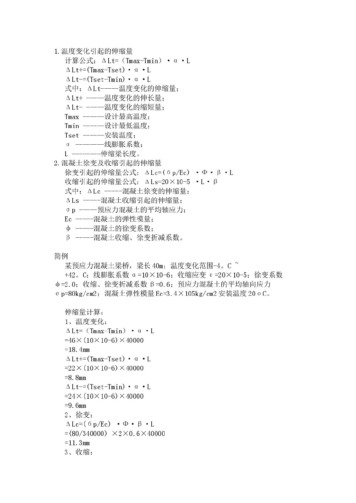 桥梁伸缩缝的计算-图二