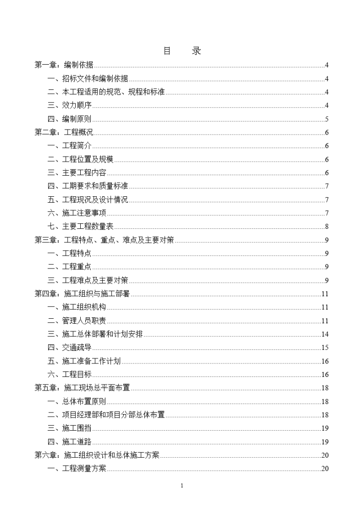 公交场站4#---施工组织设计-图一