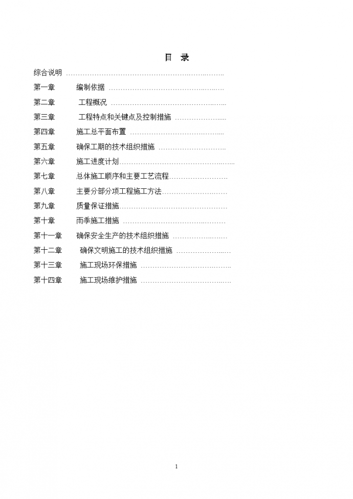 永兴县公交候车亭施工组织设计具体措施_图1