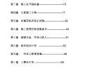 景观塔独立基础施工组织设计方案图片1