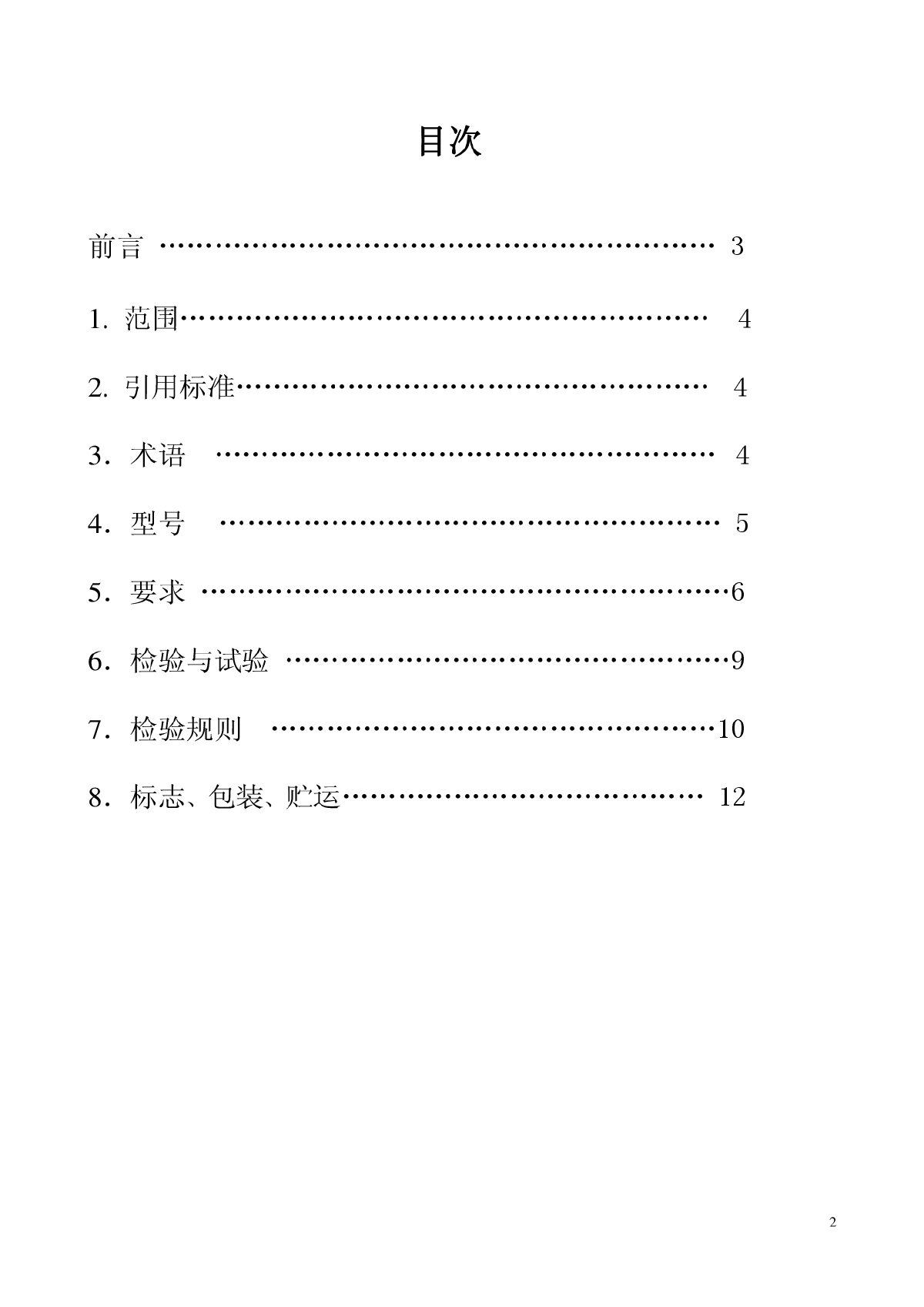 全自动钠离子交换器企业标准-图二