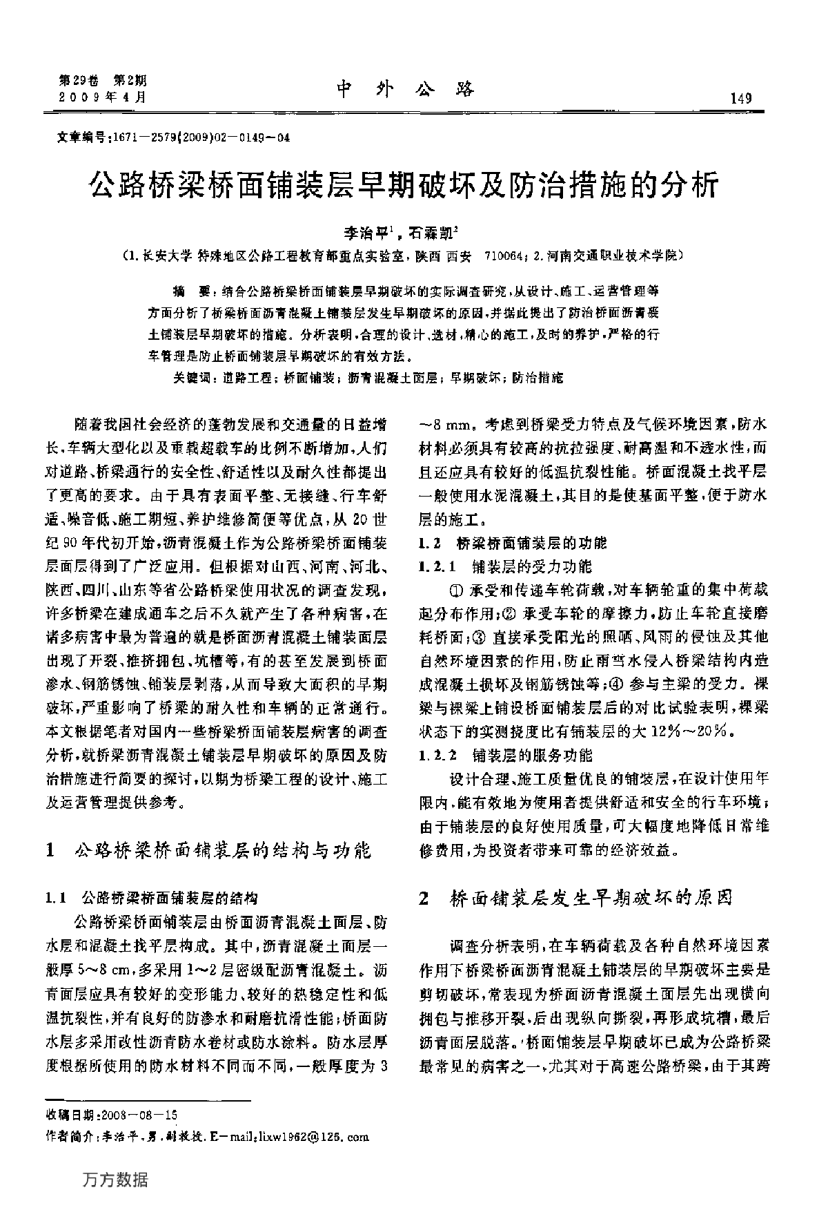 桥面铺装层早期破坏原理与防治（极力推荐）-图一