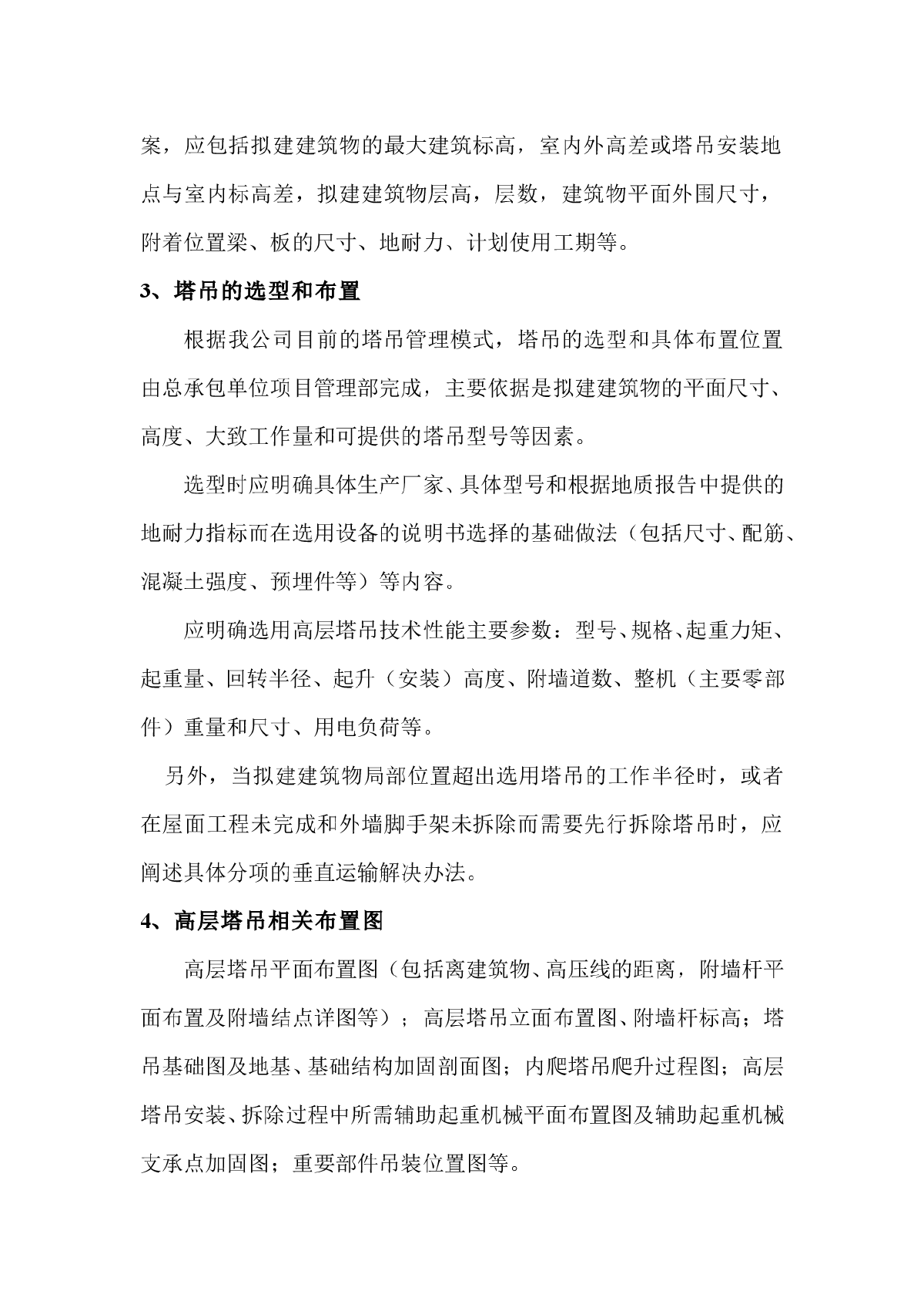 对塔吊施工方案的探讨-图二