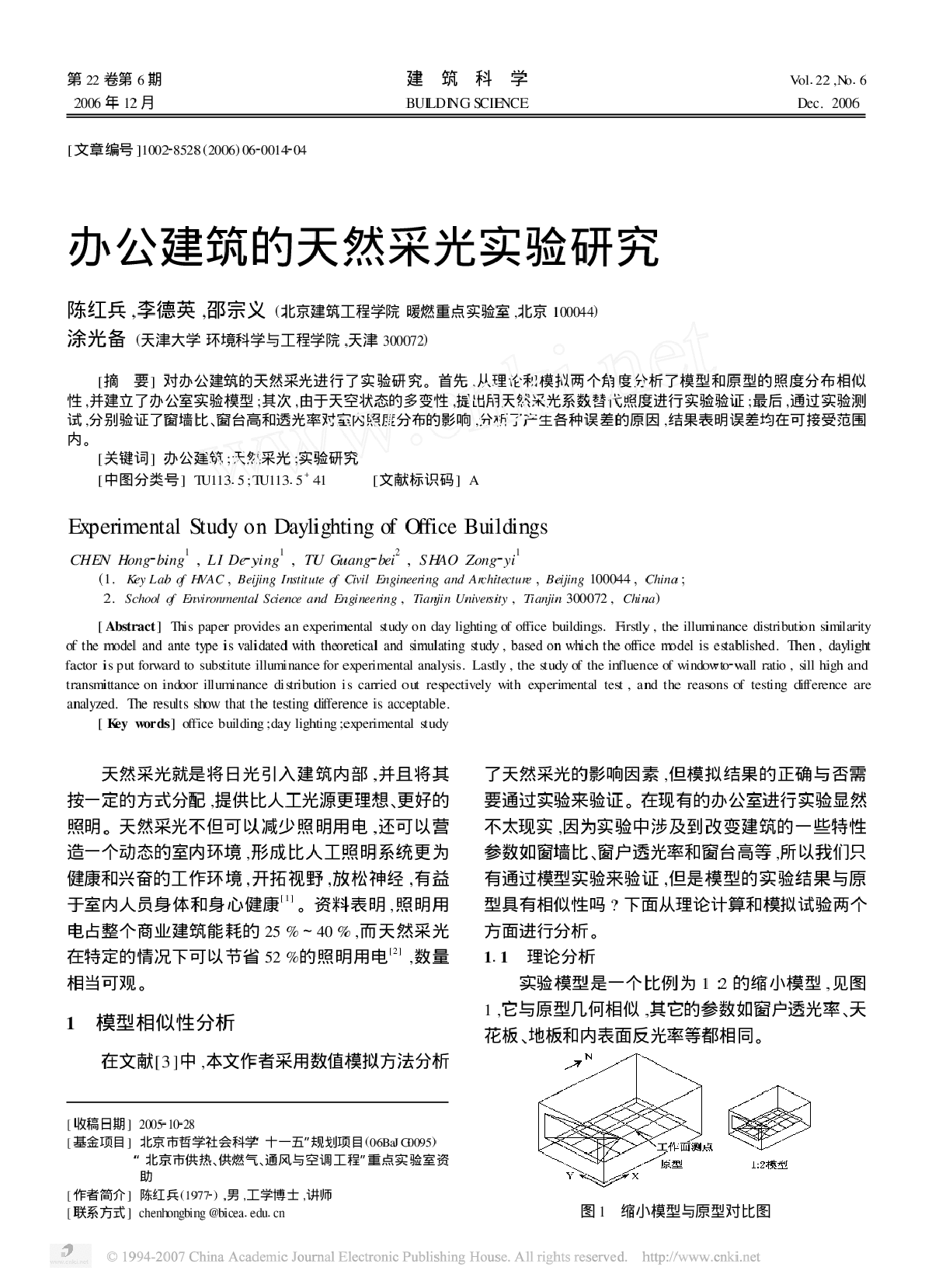 办公建筑的天然采光实验研究[1].pdf