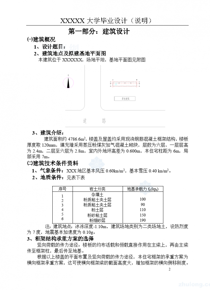 4786平米六层框架结构住宅楼-图二