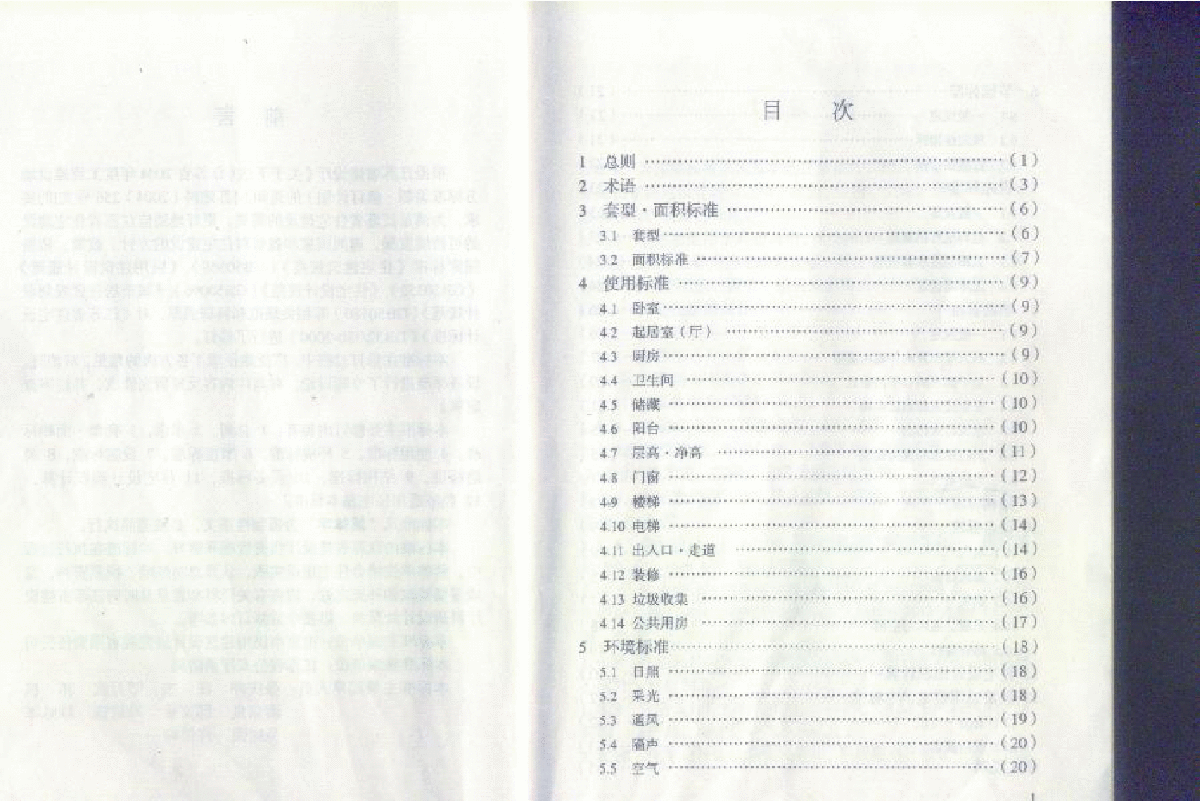 江苏省住宅设计标准(DGJ32+J26-2006)