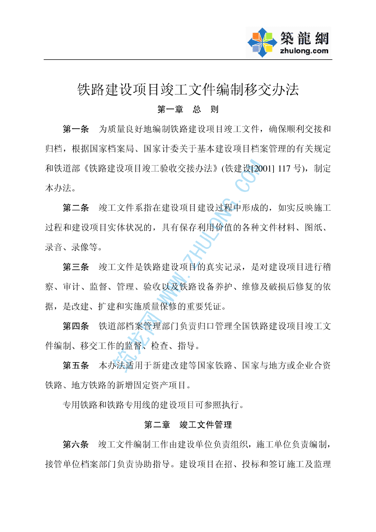 铁路建设项目竣工文件编制移交办法_pdf-图二