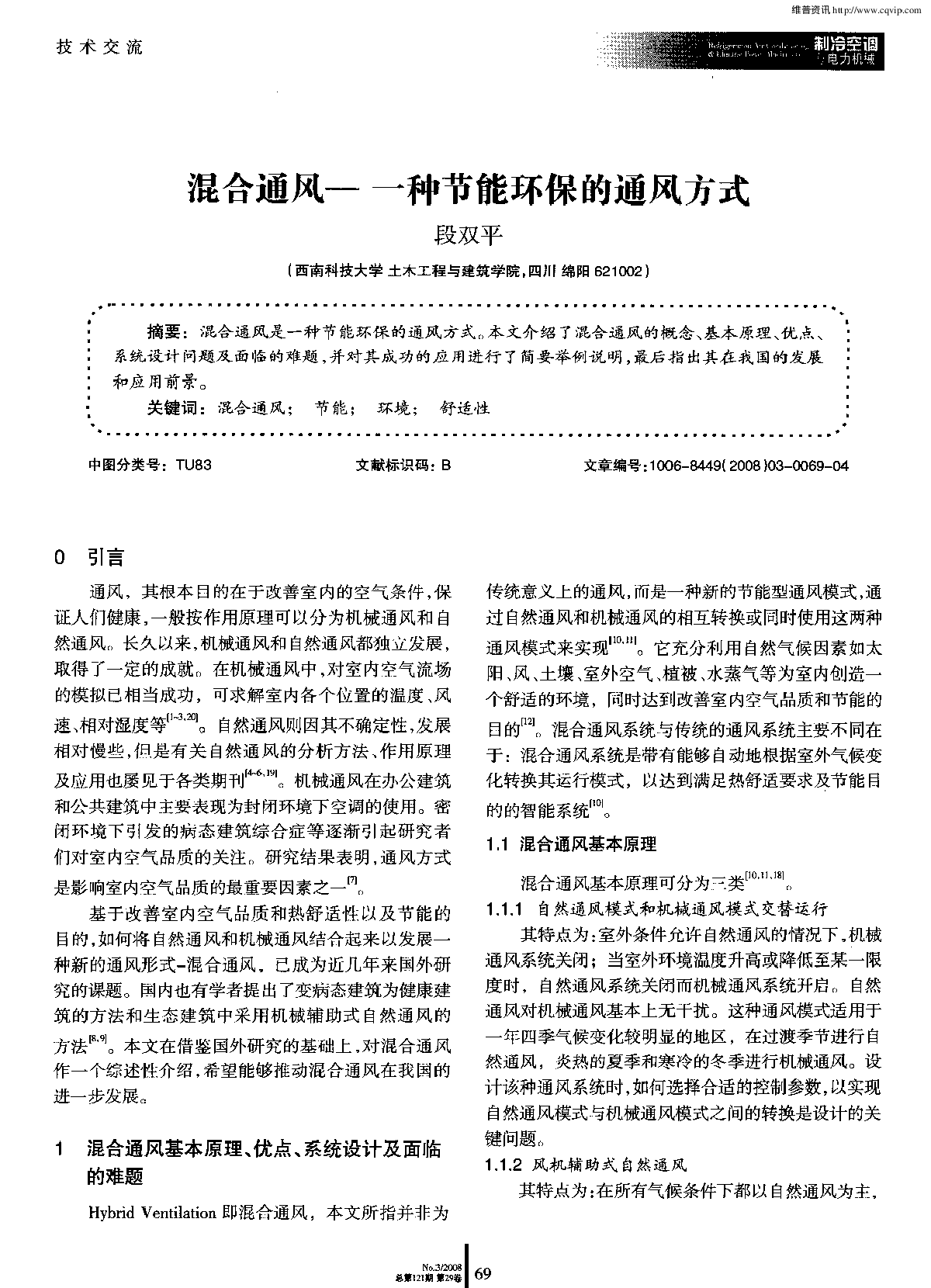 混合通风-一种节能环保的通风方式-图一