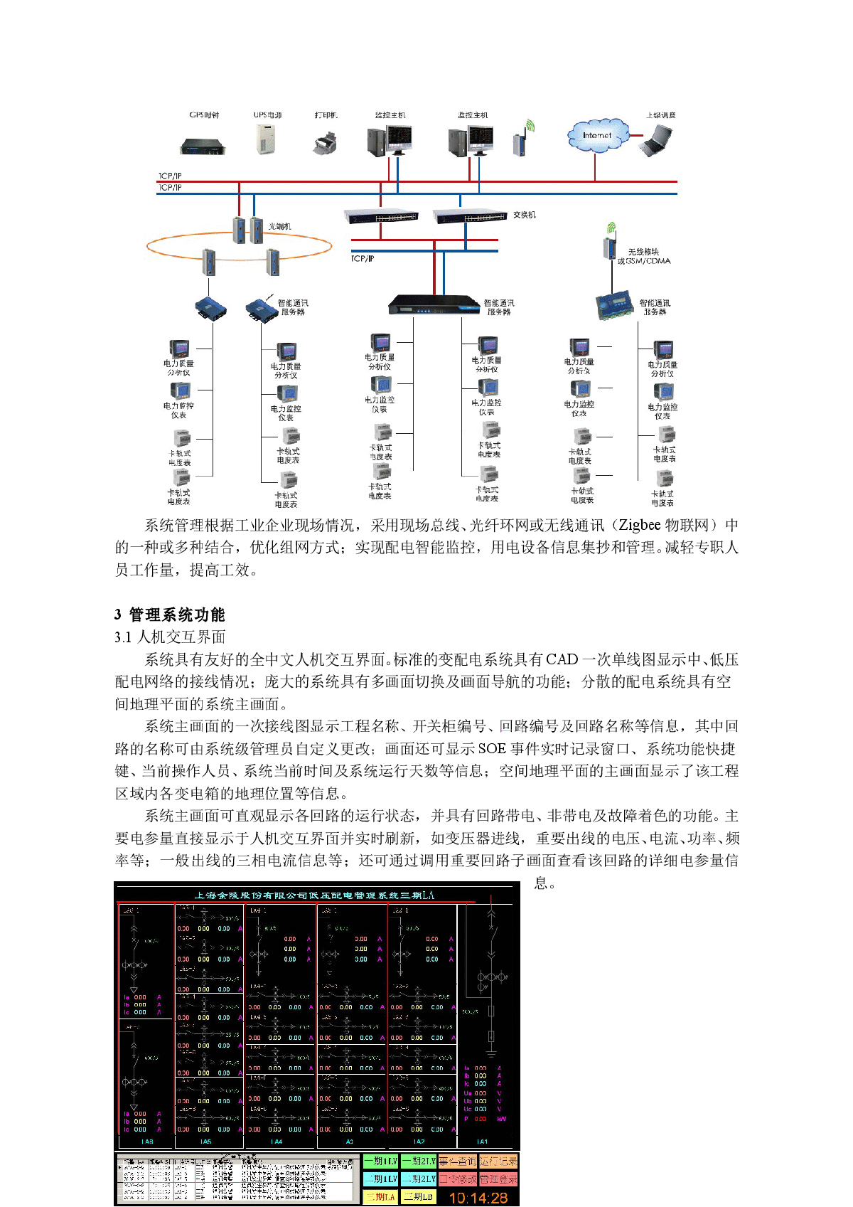 工业企业电能平衡测试实施方法-图二