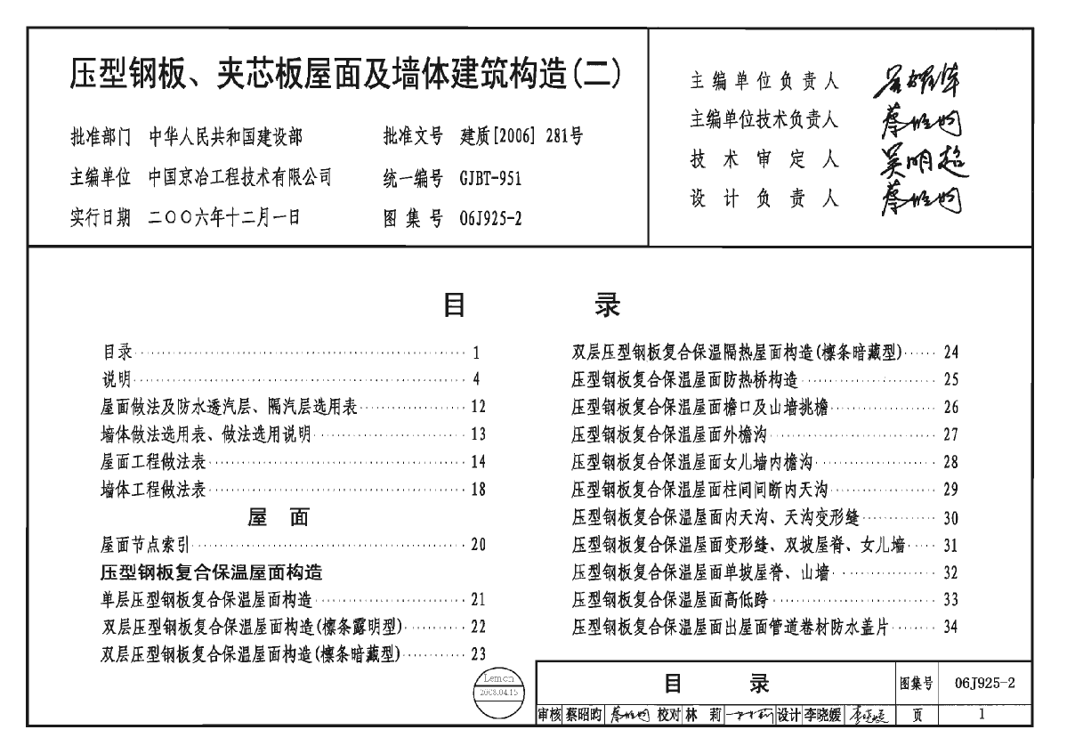 钢结构图集06J925-2-图一