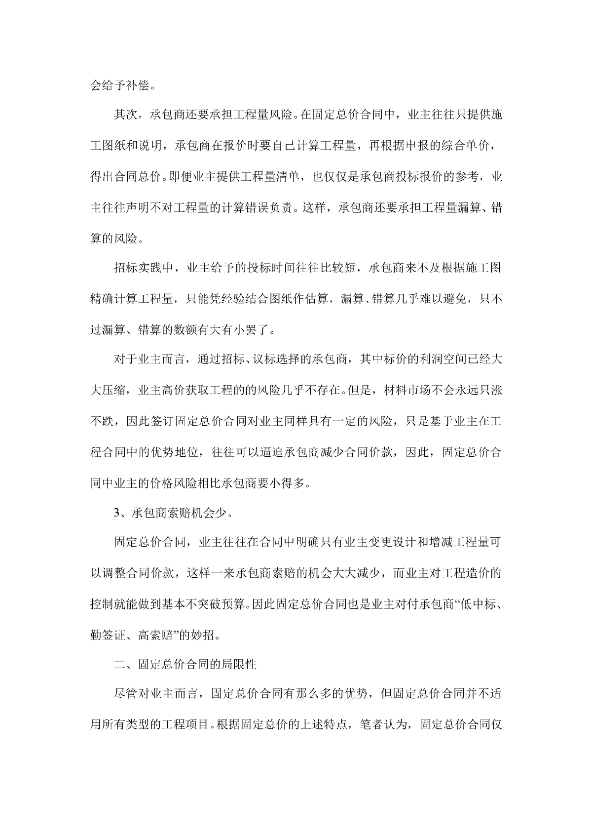 从一起造价争议看固定总价合同的特点、风险及防范-图二