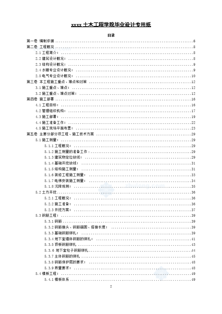 8238平米18层纯剪力墙住宅-图二