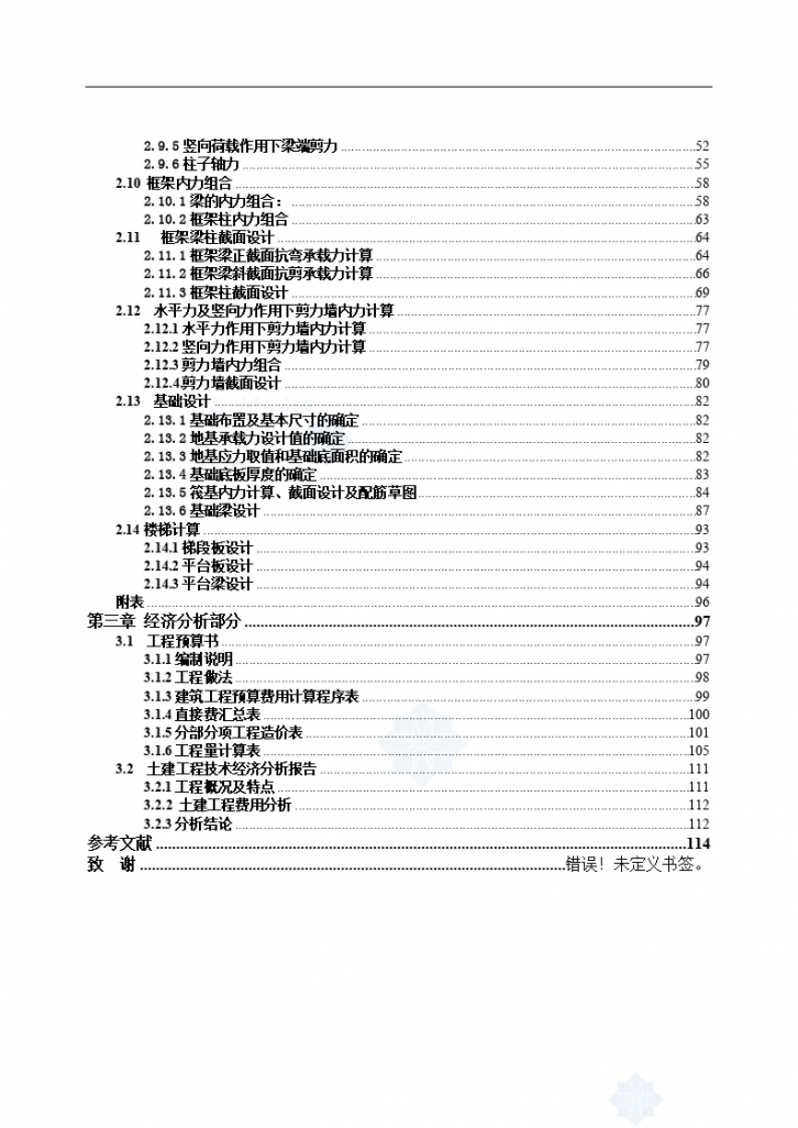 12层框剪结构商业公寓楼-图二