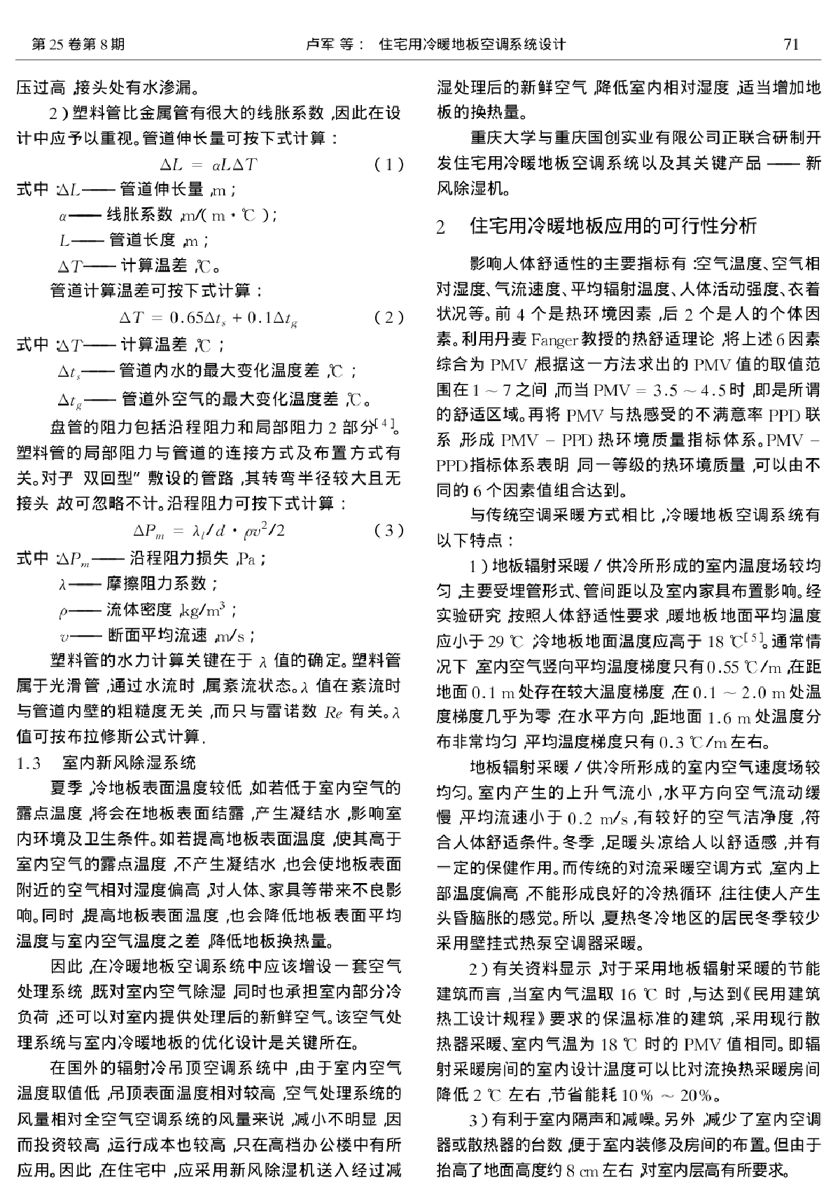 住宅用冷暖地板空调系统设计-图二