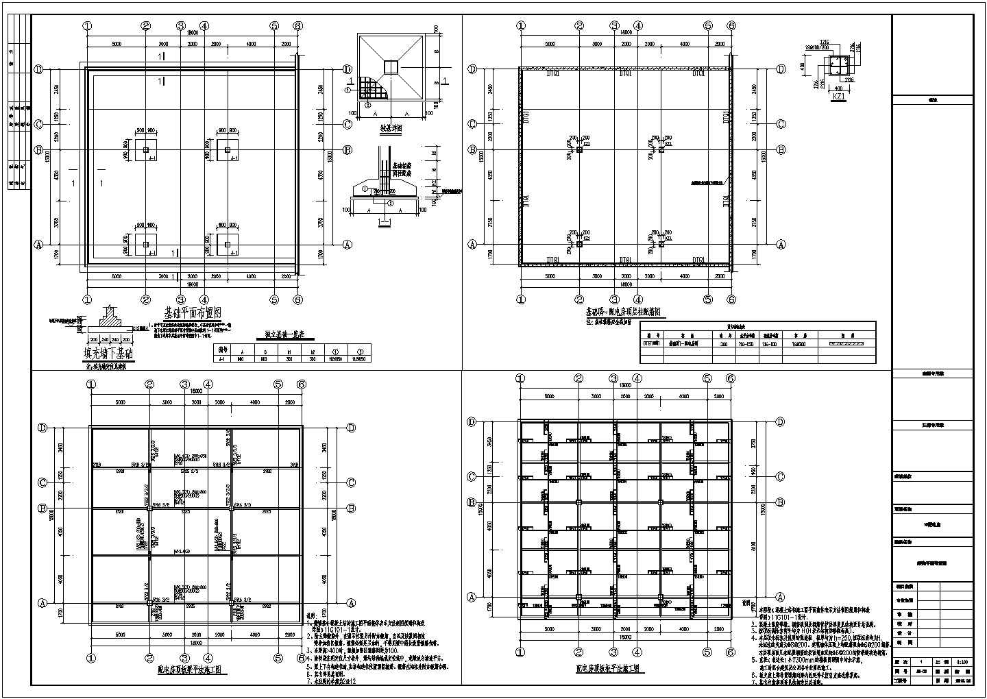 配电房结构施工图(含设计说明)