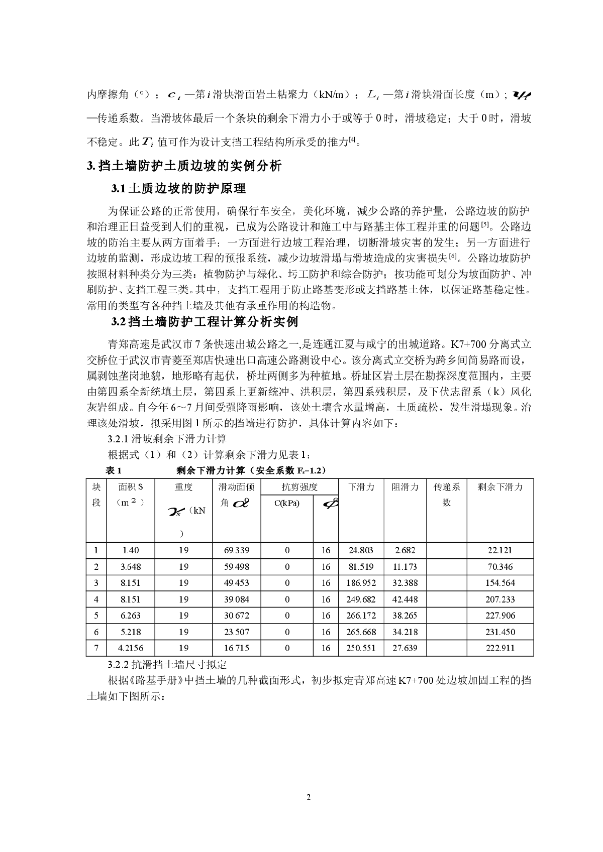 土质边坡防护研究-图二