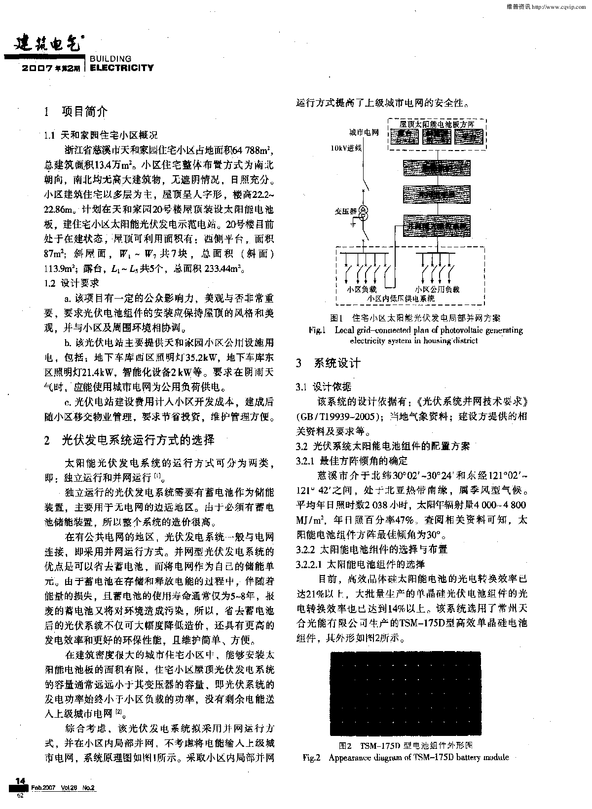 天和家／43kWp屋顶并网光伏发电系统设计-图二