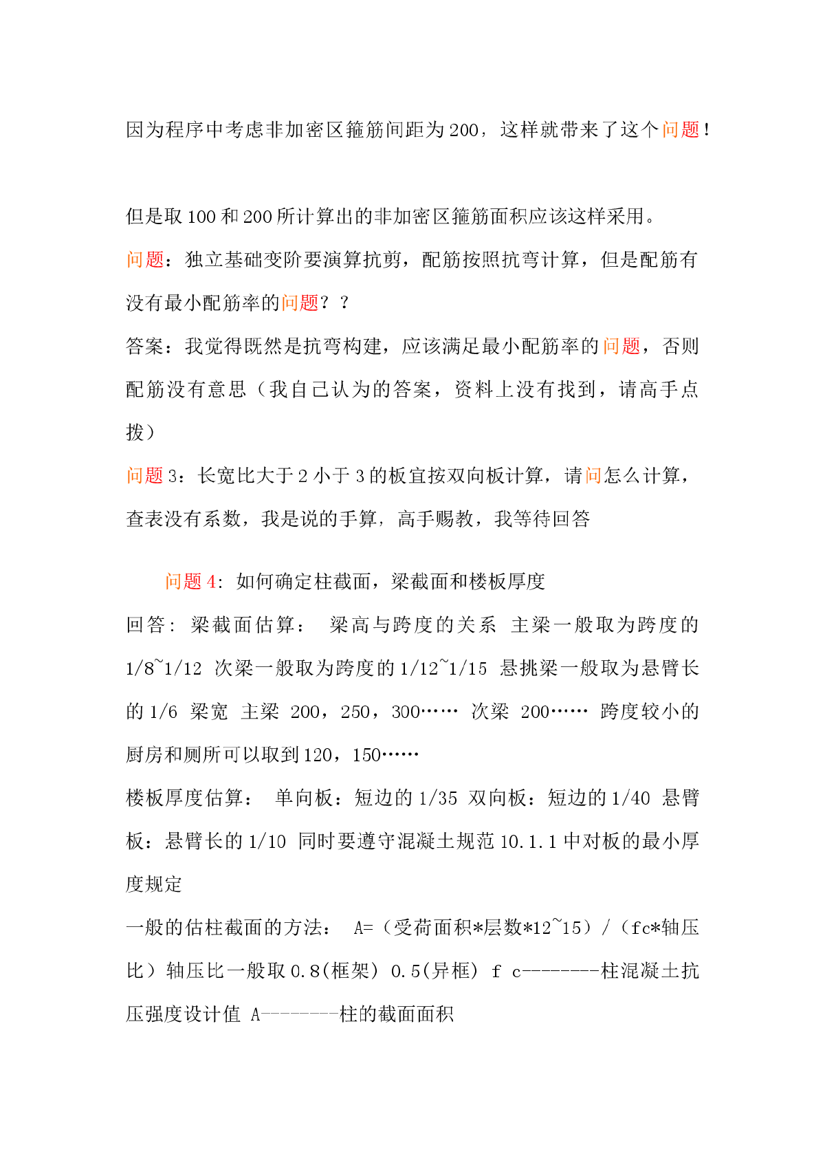 pkpm100问-图二