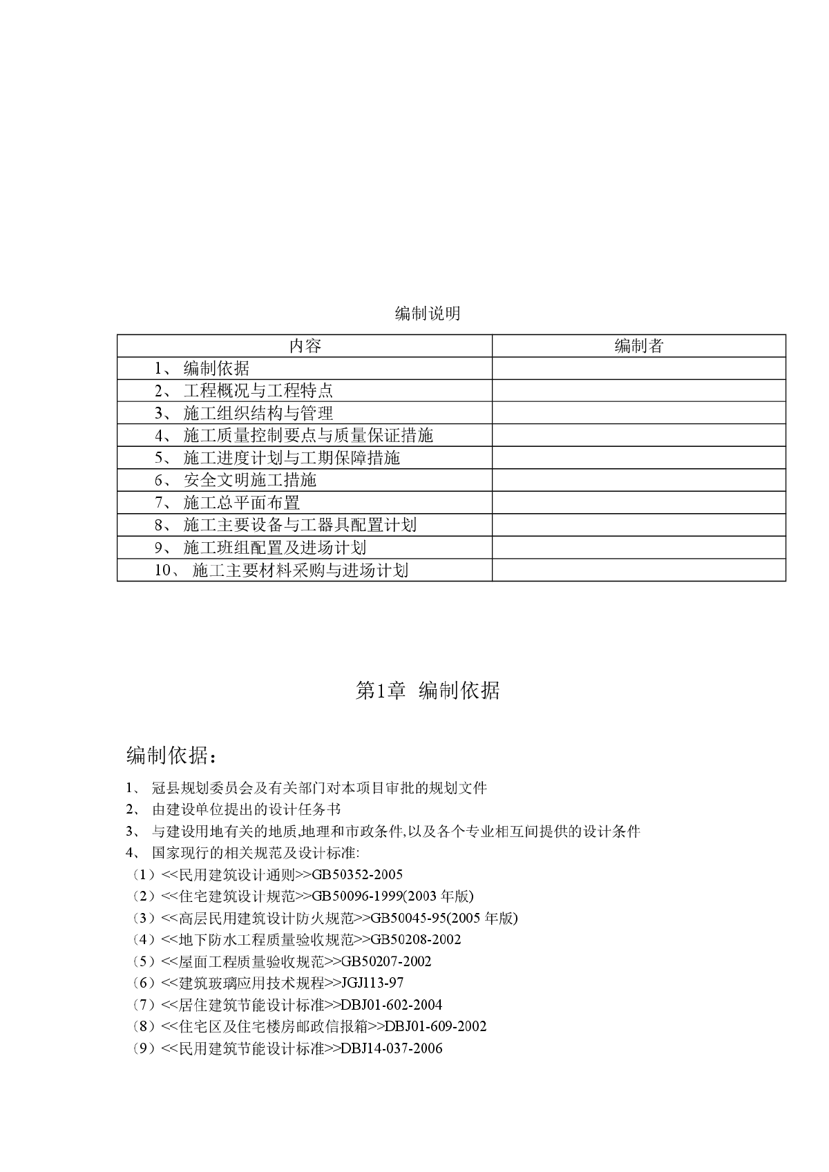 名仕花园4#住宅楼工程施工组织设计-图二