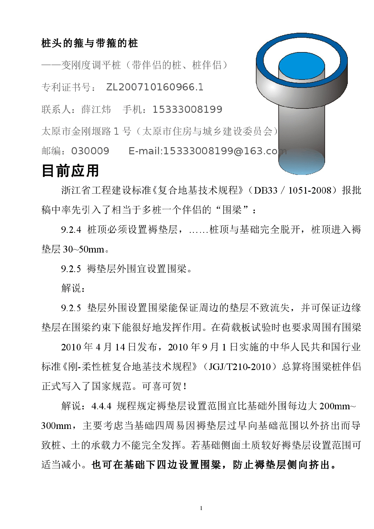 桩伴侣技术与复合地基技术规程-图一