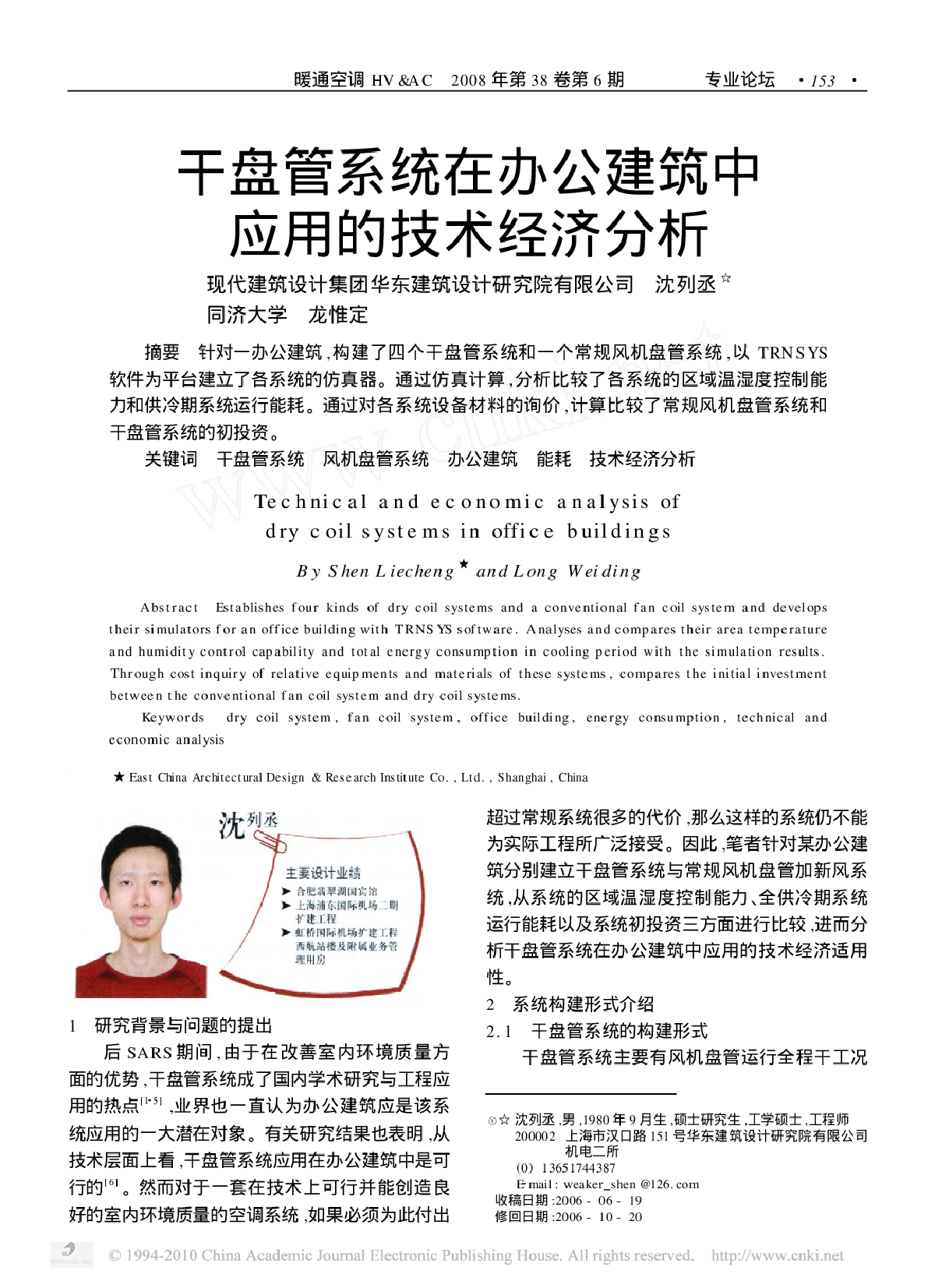 干盘管系统在办公建筑中应用的技术经济分析-图一