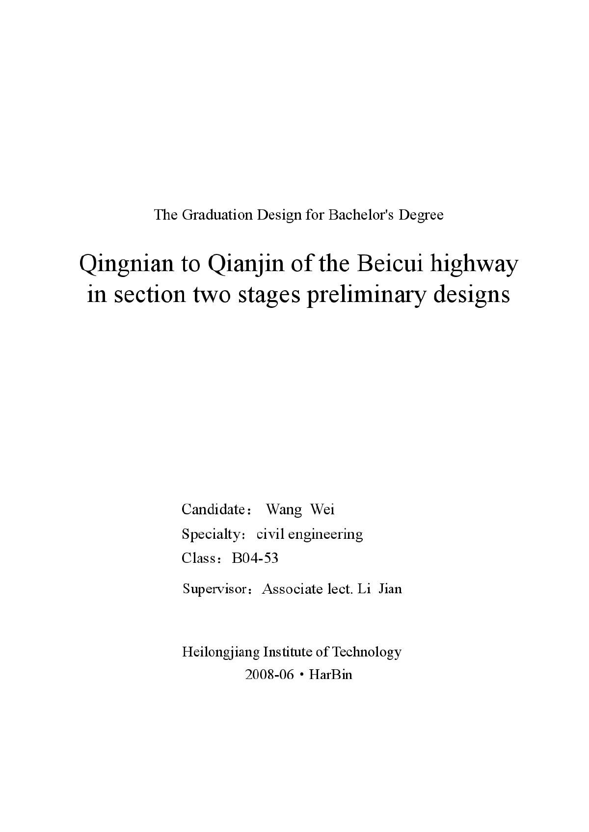 道路工程毕业设计论文