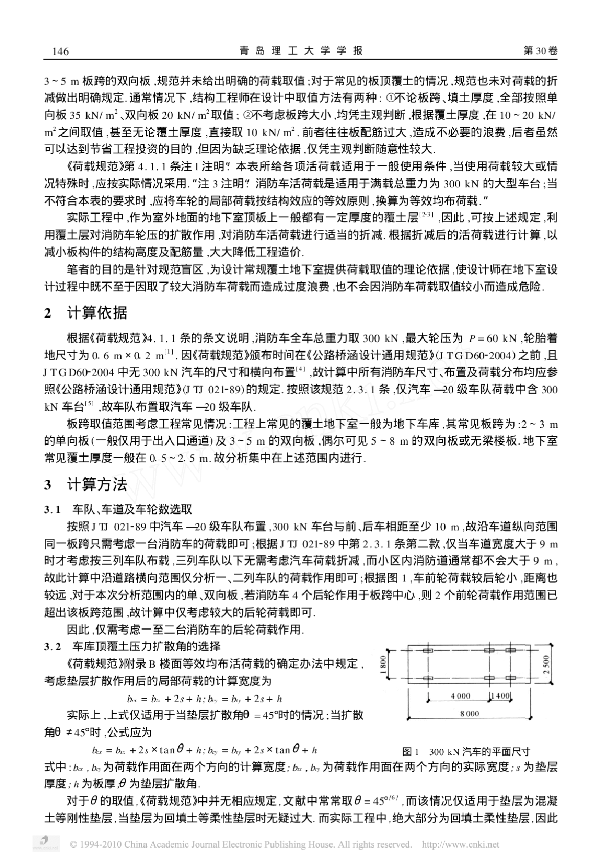 关于地下室顶板上消防车活荷载设计值的探讨-图二