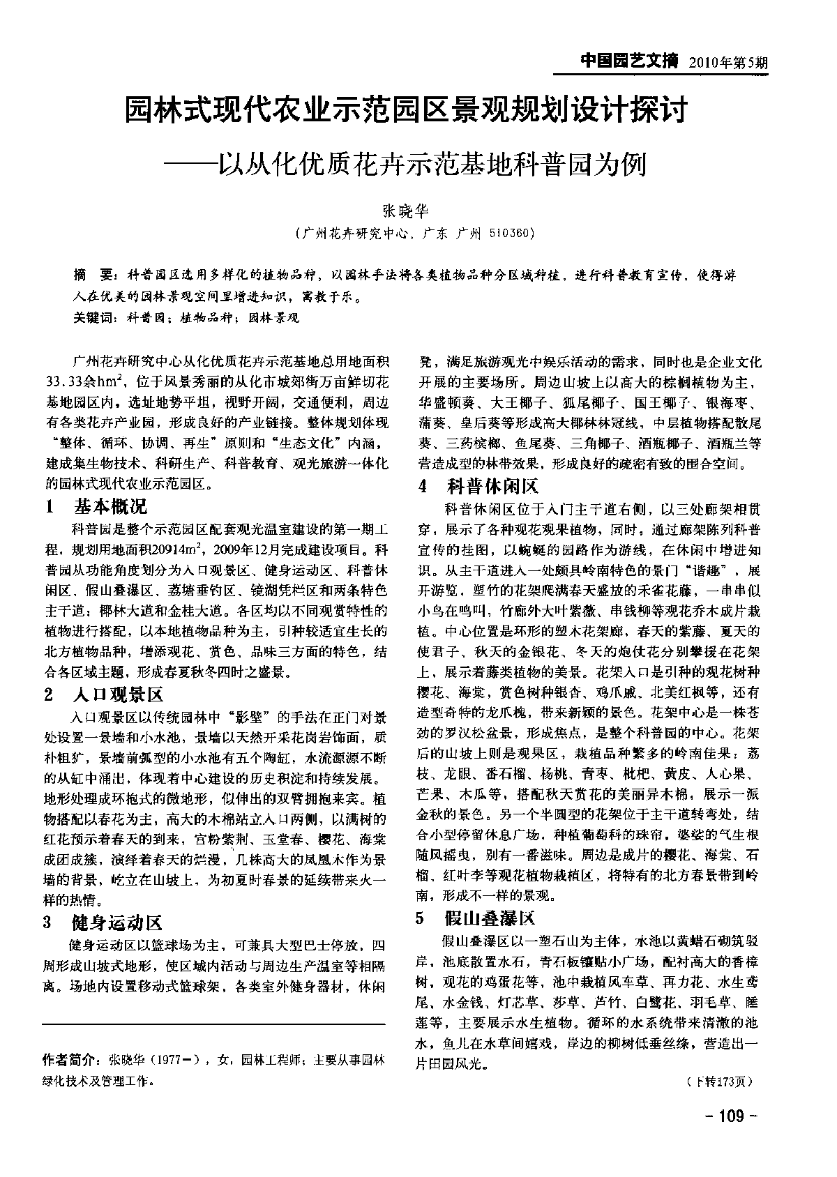 园林式现代农业示范园区景观规划设计探讨-图一