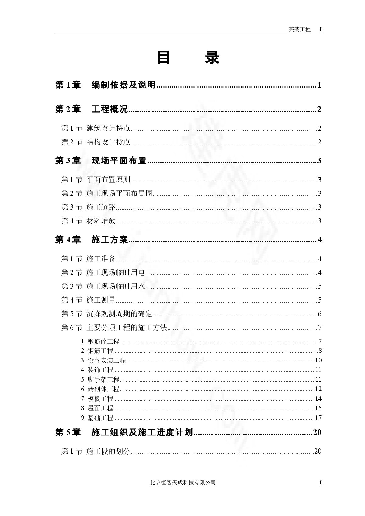 砖混结构住宅楼施工组织设计-图一